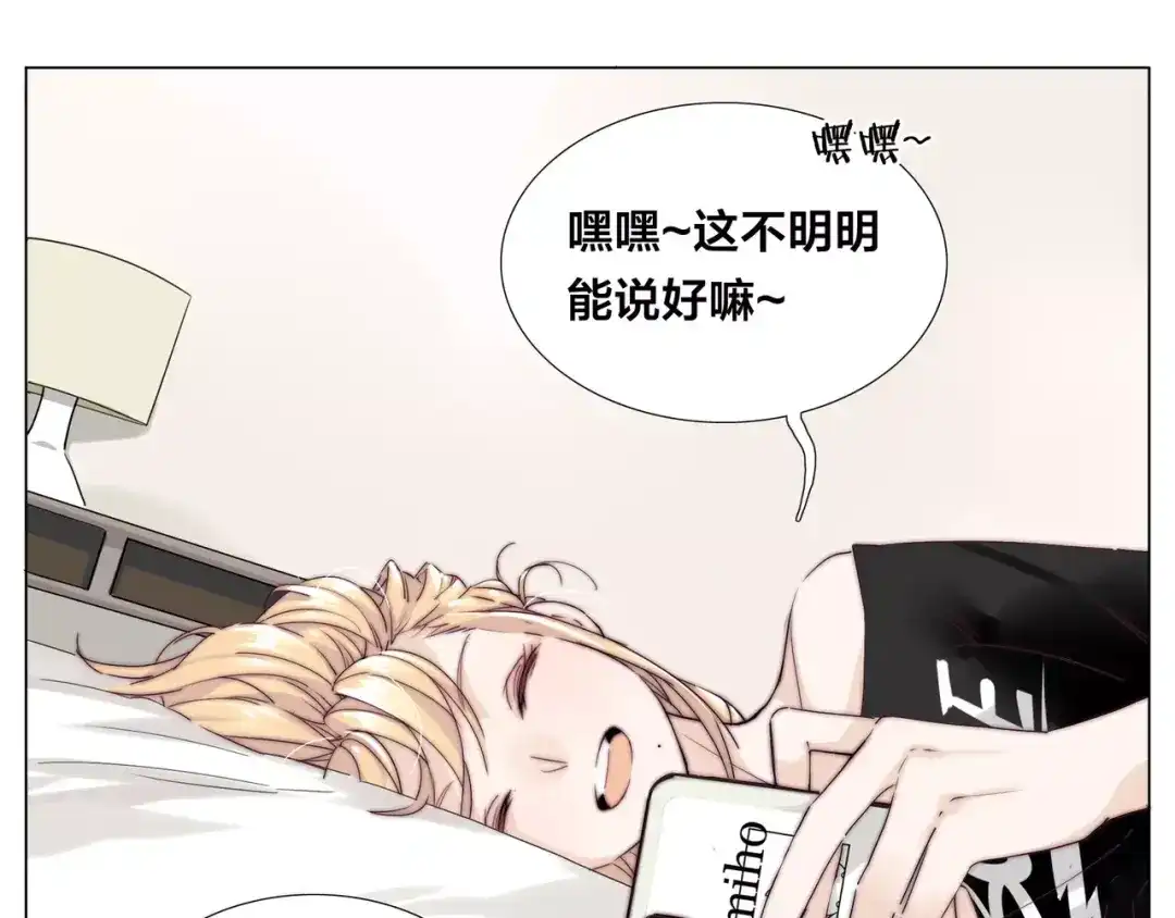 《闪恋薄荷糖》第46话 笨蛋 第12页