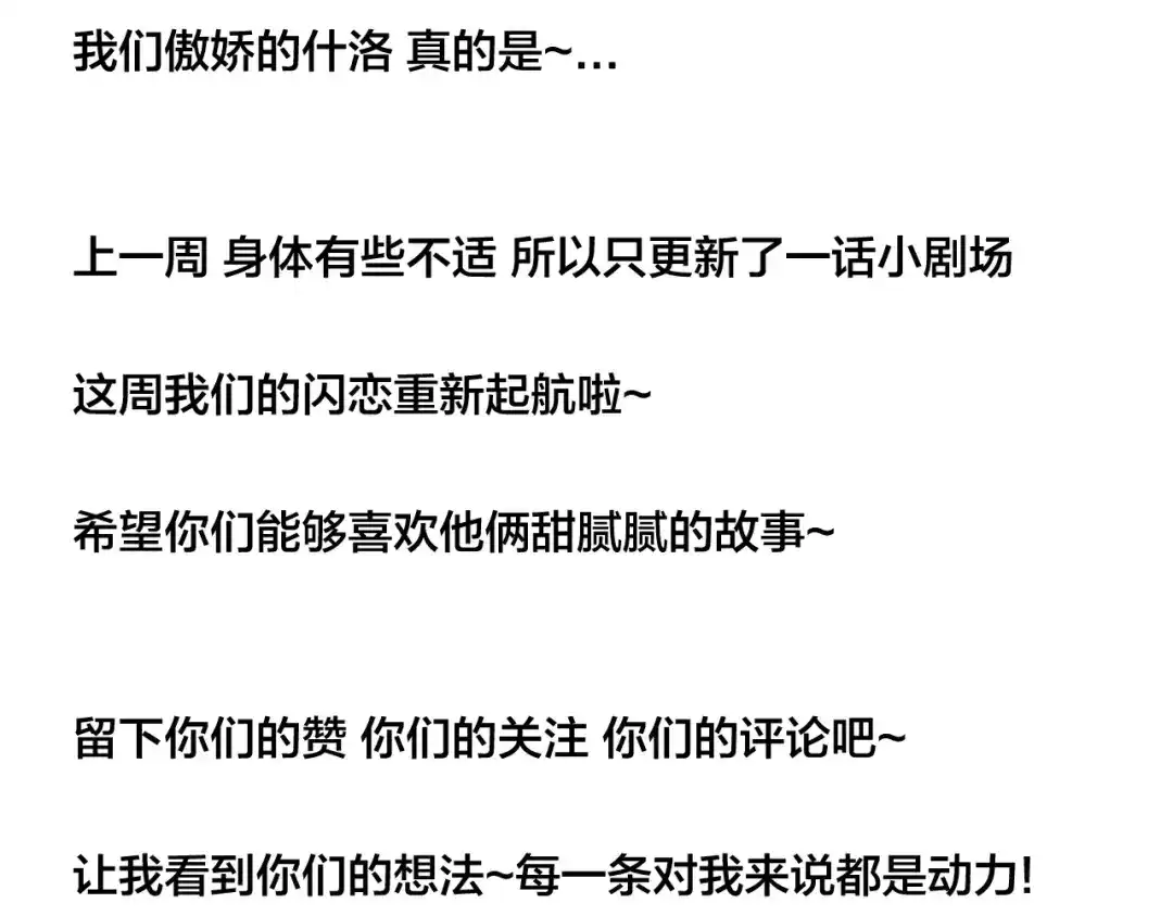 《闪恋薄荷糖》第46话 笨蛋 第70页