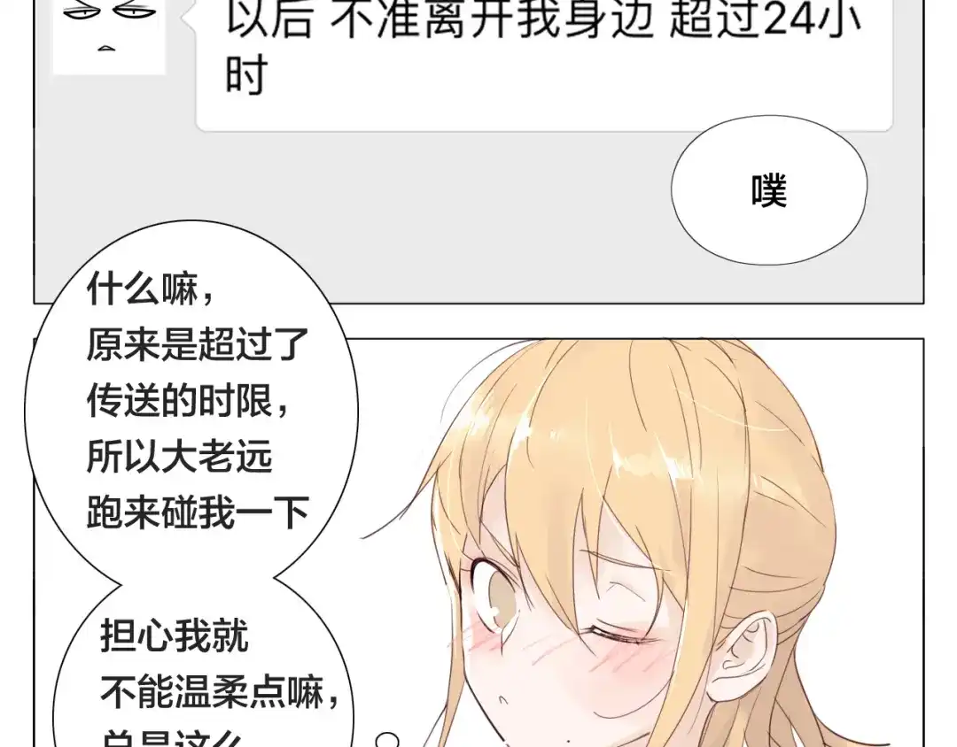 《闪恋薄荷糖》第4话 腻在一起不好吗？ 第52页