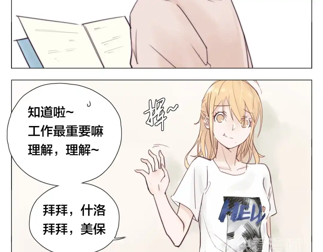 《闪恋薄荷糖》第4话 腻在一起不好吗？ 第15页