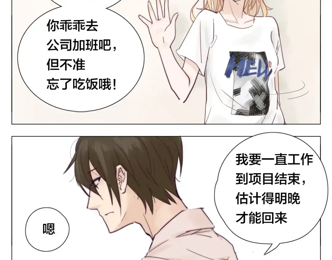 《闪恋薄荷糖》第4话 腻在一起不好吗？ 第14页