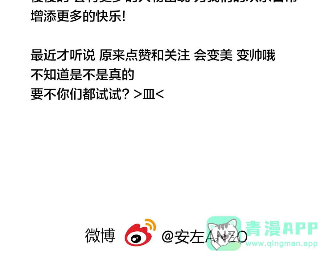 《闪恋薄荷糖》第4话 腻在一起不好吗？ 第56页