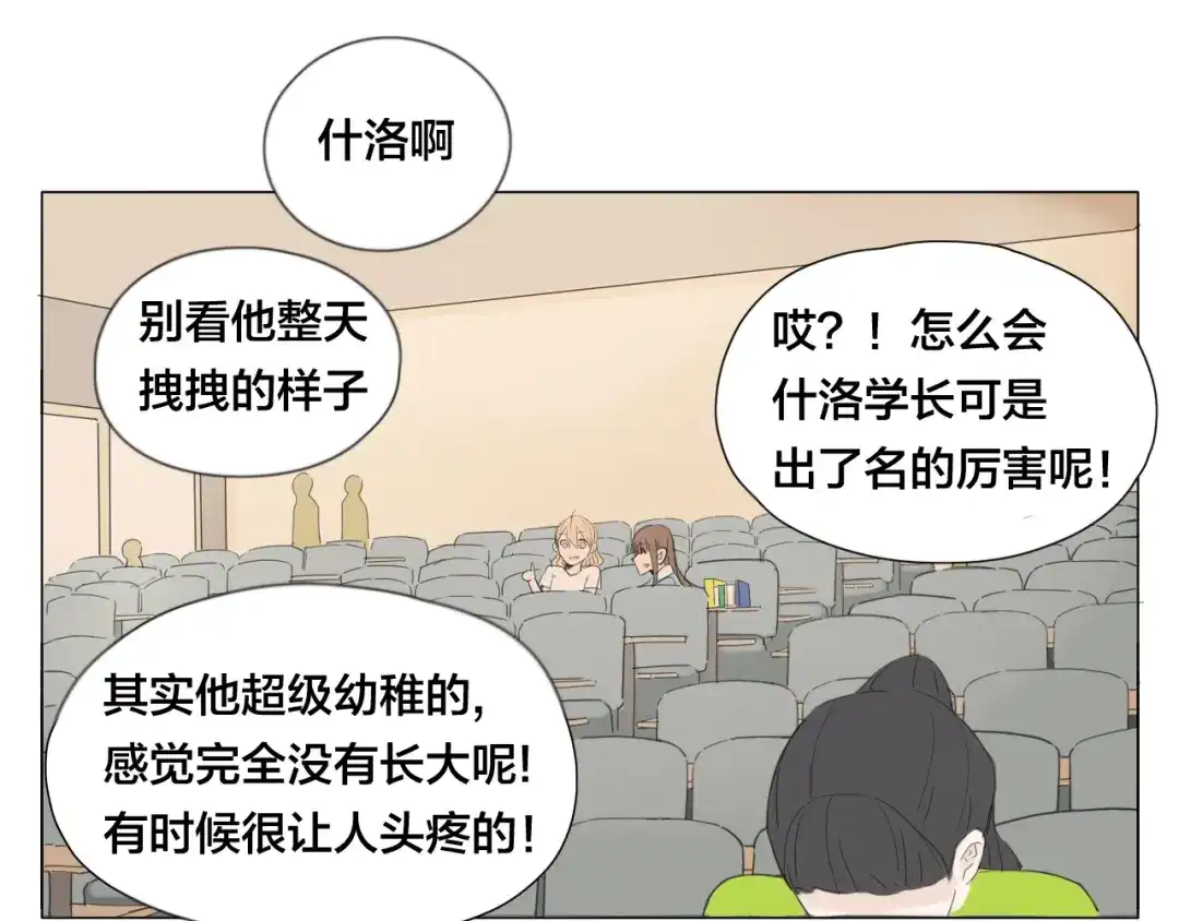《闪恋薄荷糖》第4话 腻在一起不好吗？ 第37页