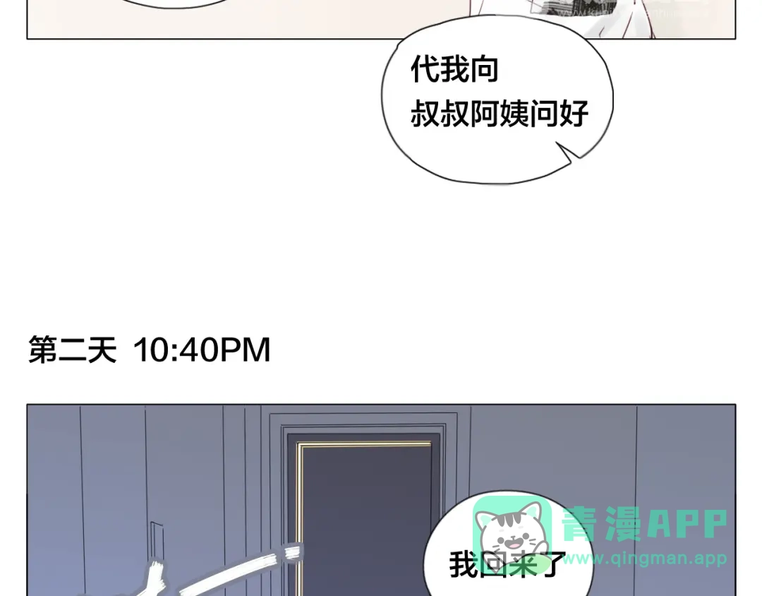 《闪恋薄荷糖》第4话 腻在一起不好吗？ 第16页