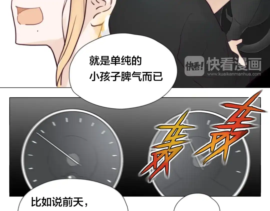 《闪恋薄荷糖》第4话 腻在一起不好吗？ 第40页