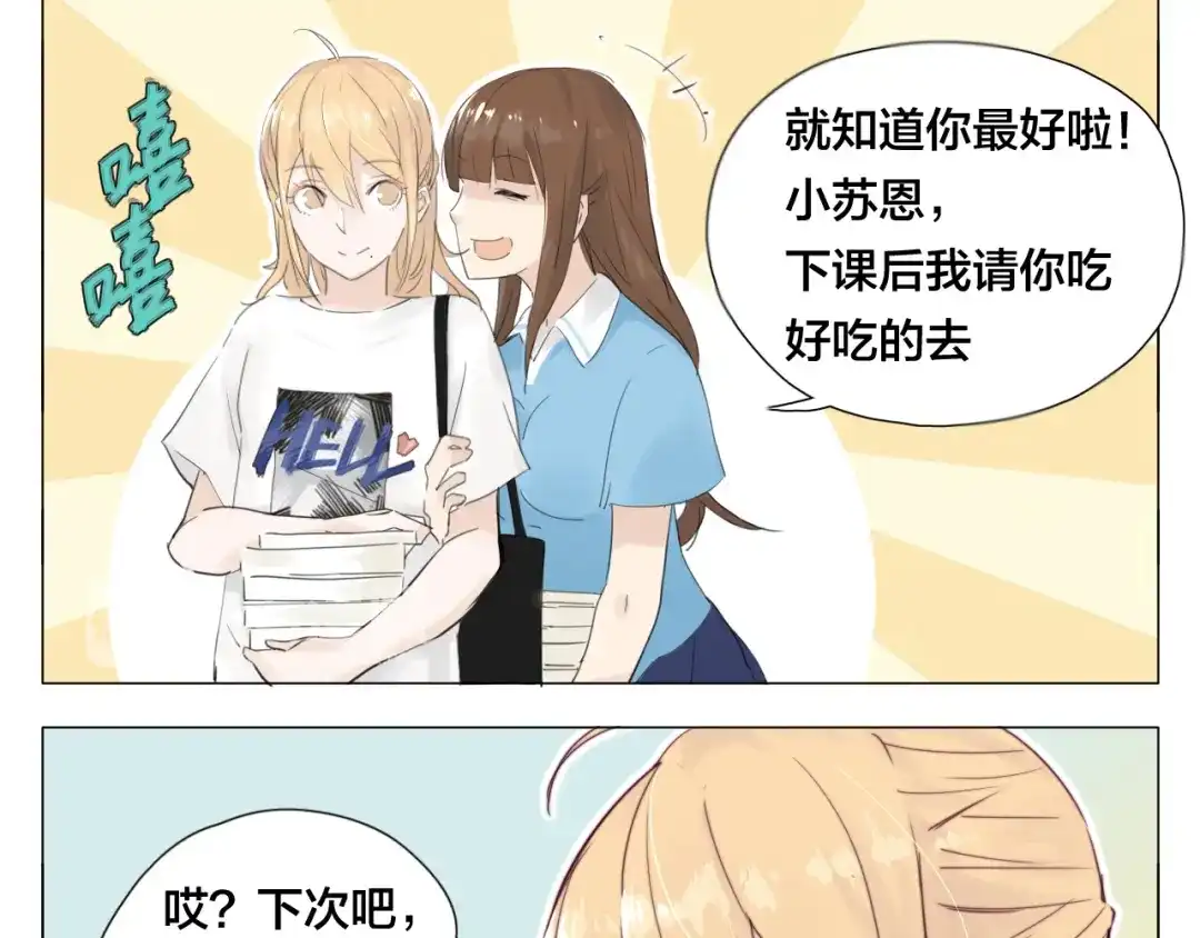 《闪恋薄荷糖》第4话 腻在一起不好吗？ 第28页