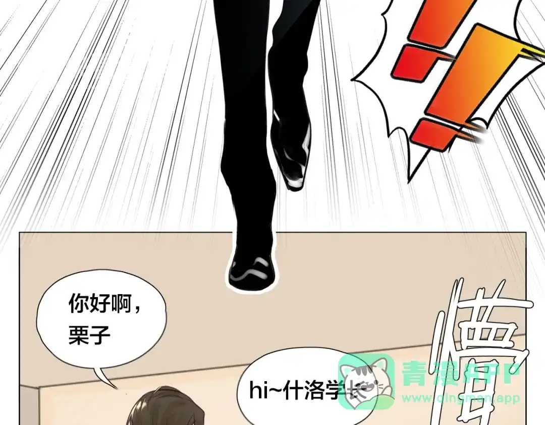 《闪恋薄荷糖》第4话 腻在一起不好吗？ 第46页