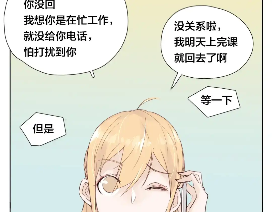 《闪恋薄荷糖》第4话 腻在一起不好吗？ 第22页