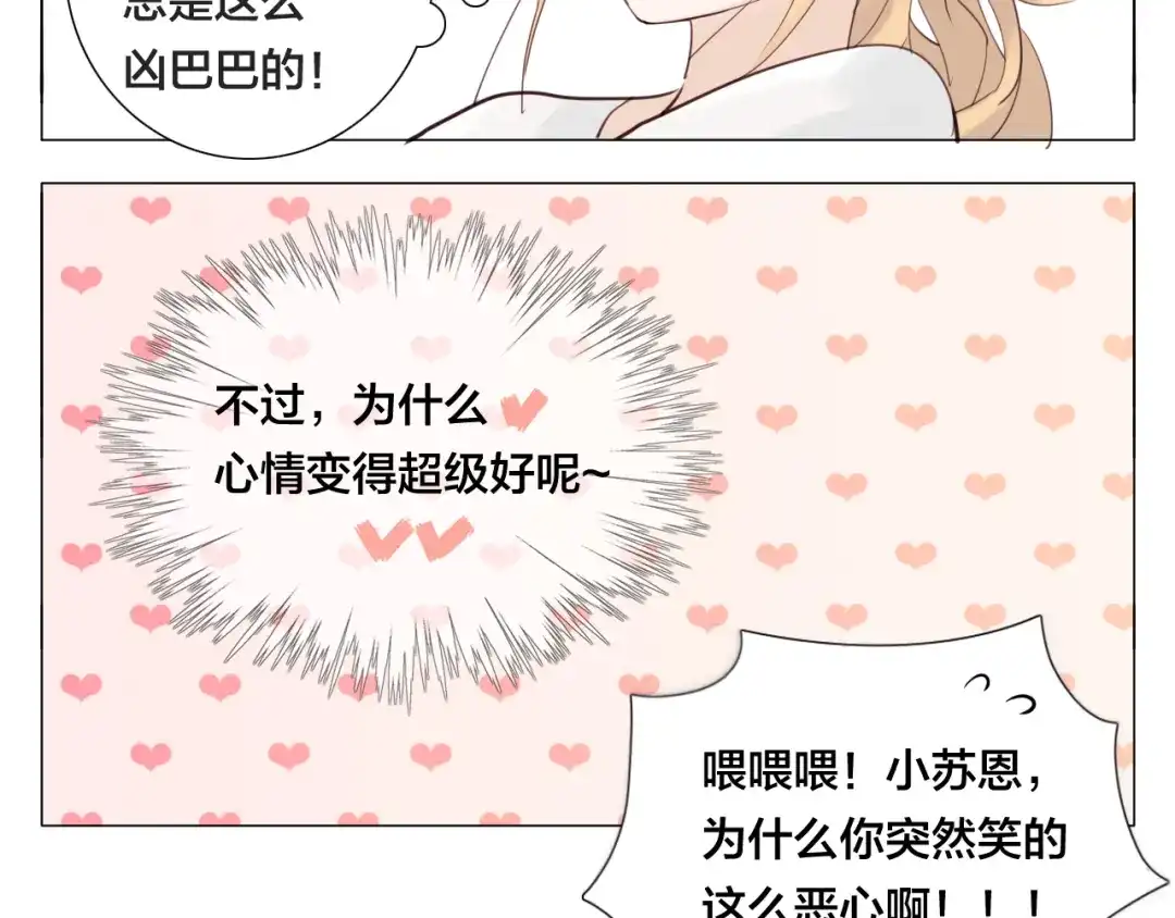 《闪恋薄荷糖》第4话 腻在一起不好吗？ 第53页