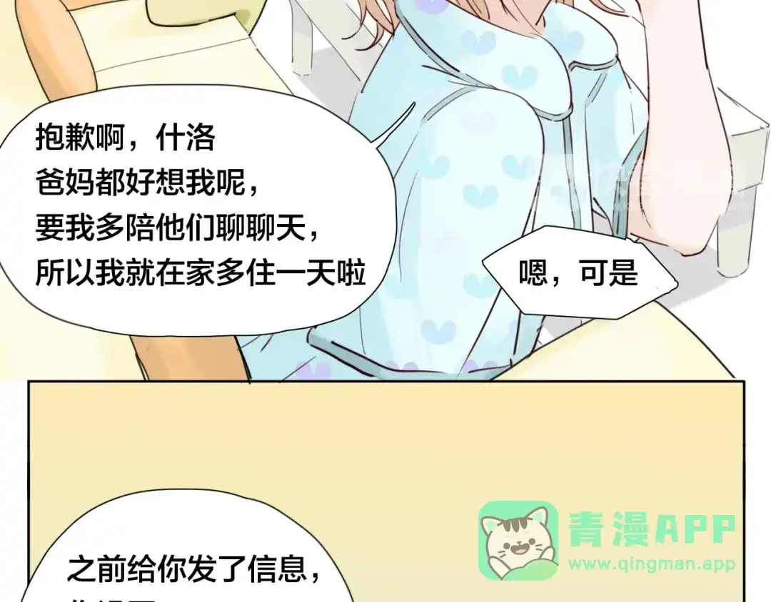 《闪恋薄荷糖》第4话 腻在一起不好吗？ 第21页