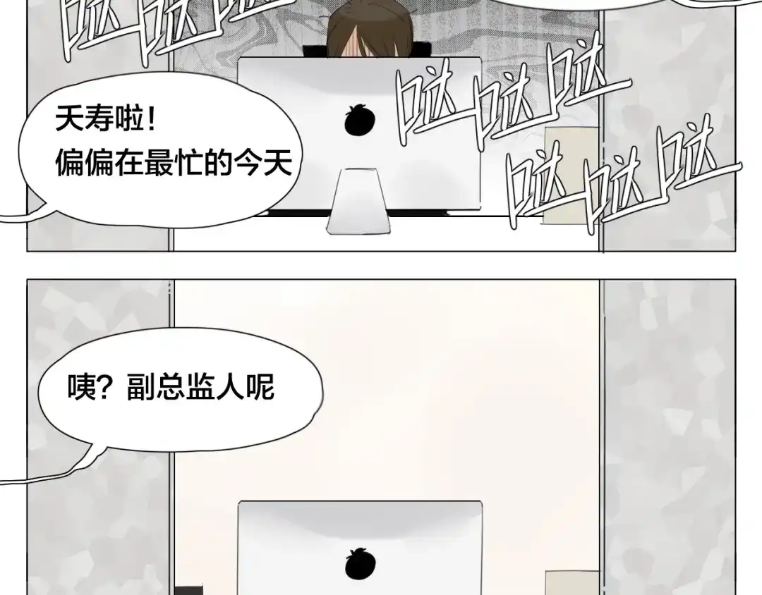 《闪恋薄荷糖》第4话 腻在一起不好吗？ 第35页
