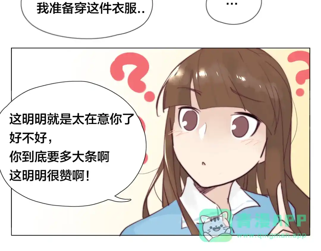 《闪恋薄荷糖》第4话 腻在一起不好吗？ 第41页