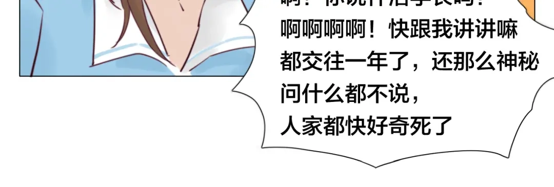 《闪恋薄荷糖》第4话 腻在一起不好吗？ 第30页