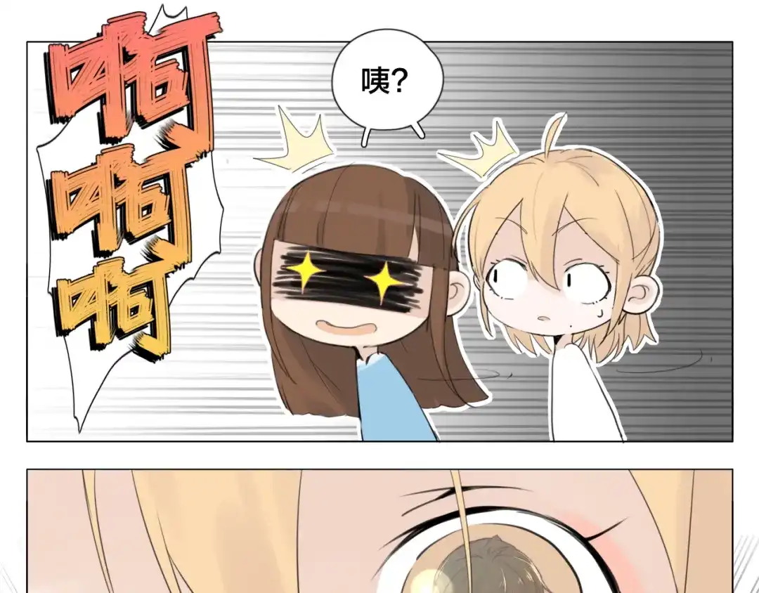 《闪恋薄荷糖》第4话 腻在一起不好吗？ 第43页