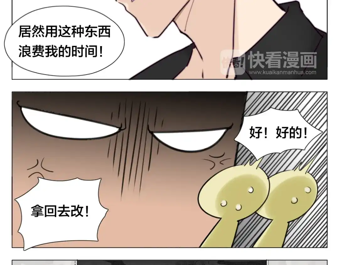 《闪恋薄荷糖》第4话 腻在一起不好吗？ 第33页