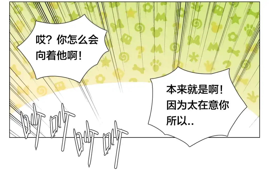 《闪恋薄荷糖》第4话 腻在一起不好吗？ 第42页