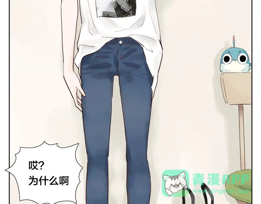 《闪恋薄荷糖》第4话 腻在一起不好吗？ 第6页