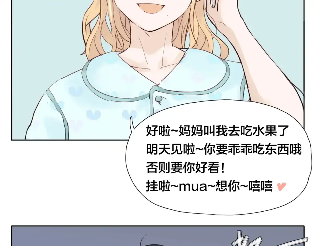 《闪恋薄荷糖》第4话 腻在一起不好吗？ 第23页