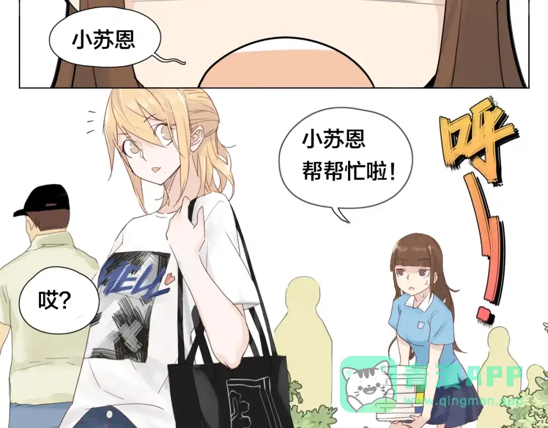 《闪恋薄荷糖》第4话 腻在一起不好吗？ 第26页