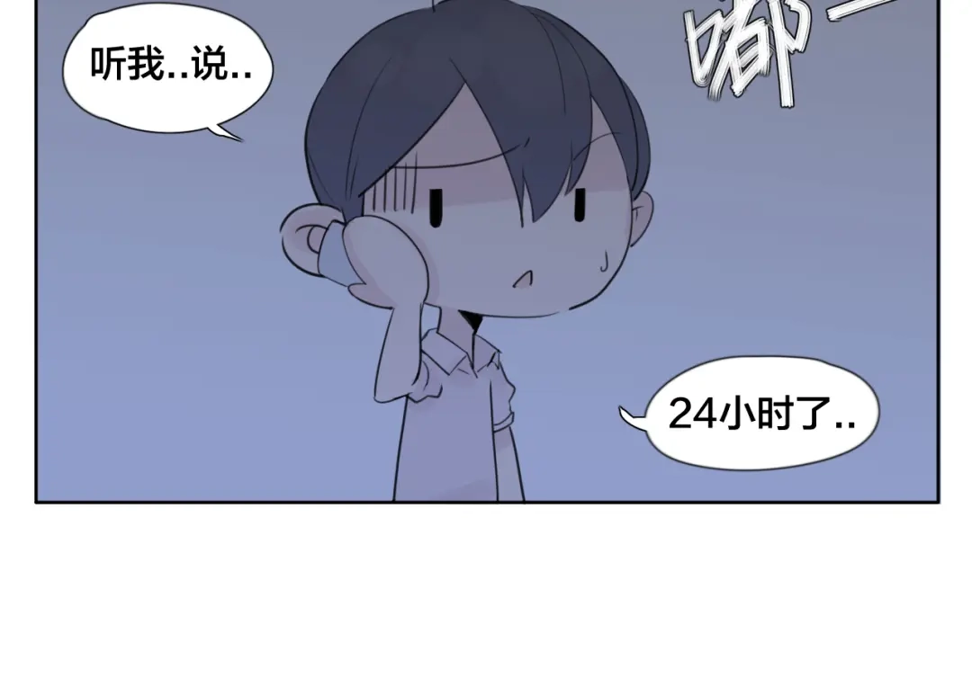 《闪恋薄荷糖》第4话 腻在一起不好吗？ 第24页