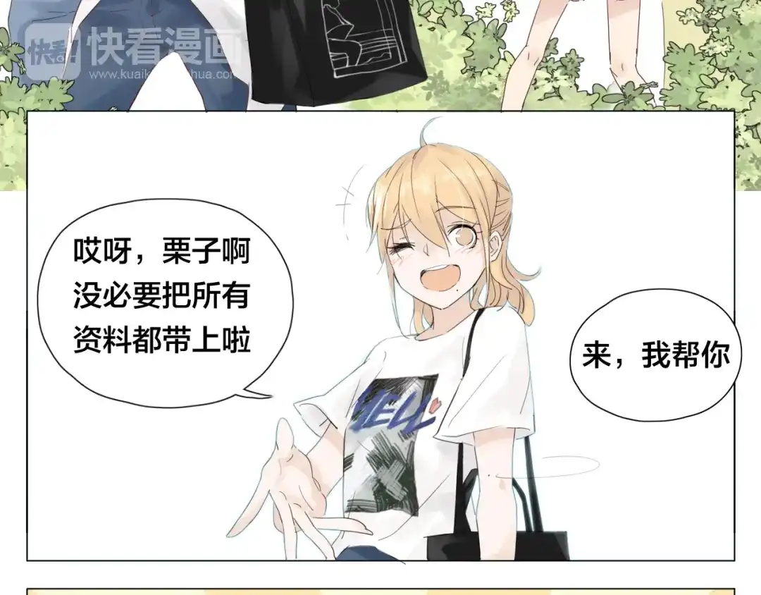 《闪恋薄荷糖》第4话 腻在一起不好吗？ 第27页