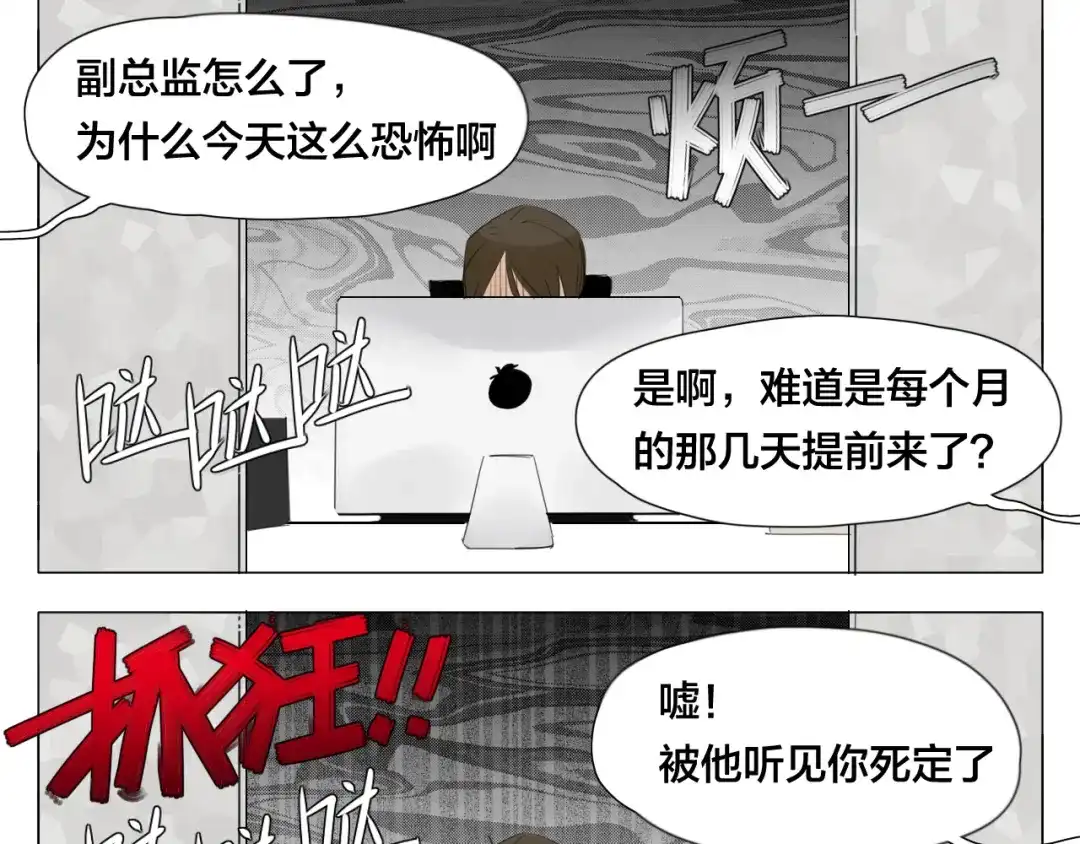 《闪恋薄荷糖》第4话 腻在一起不好吗？ 第34页