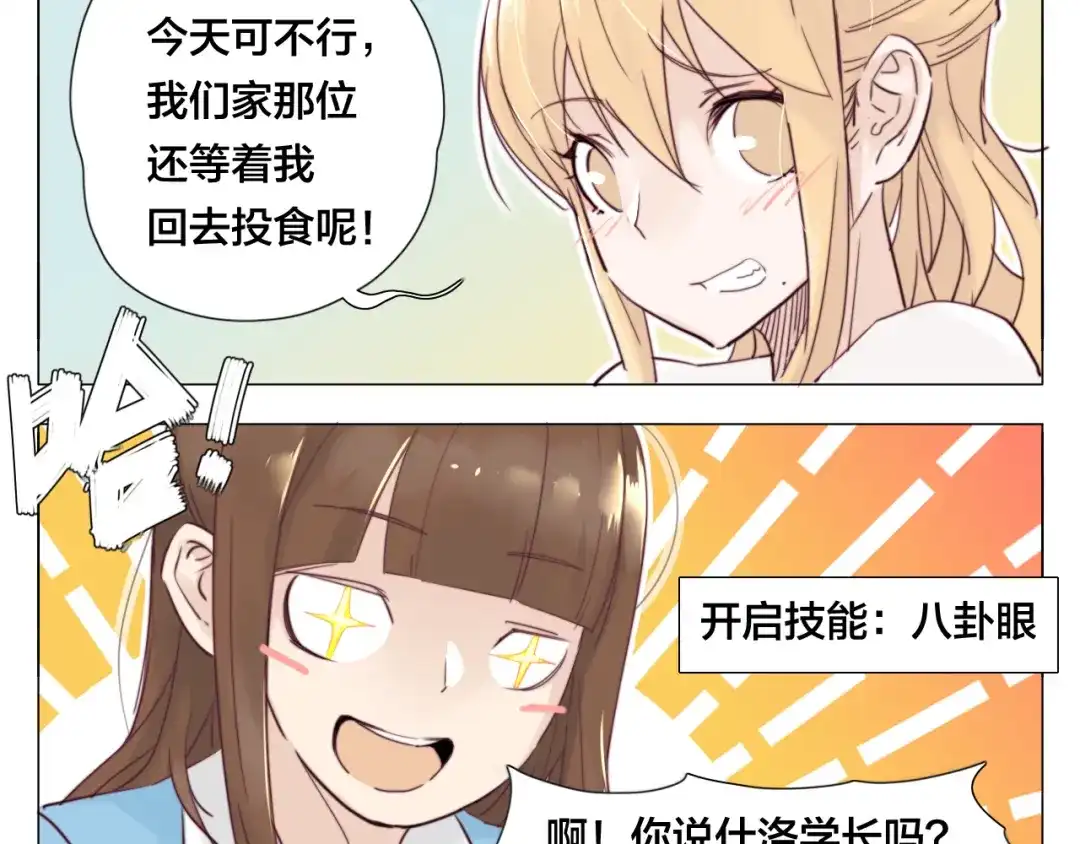 《闪恋薄荷糖》第4话 腻在一起不好吗？ 第29页
