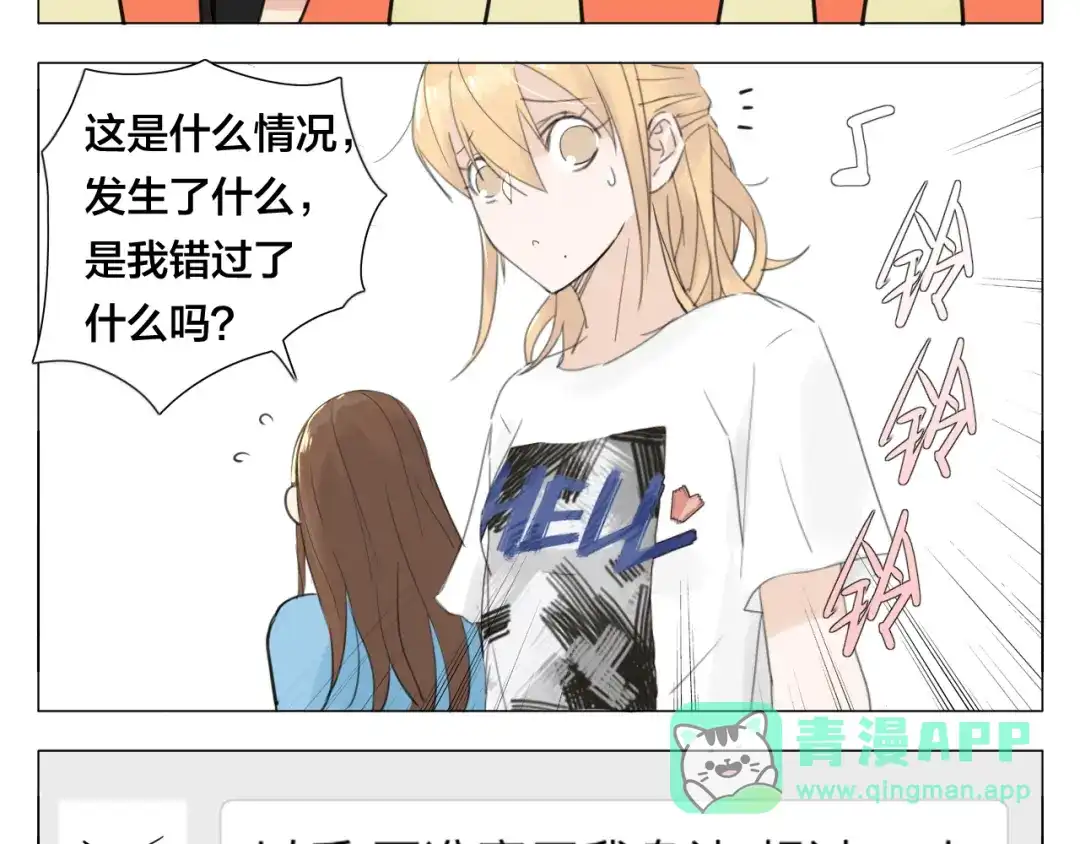 《闪恋薄荷糖》第4话 腻在一起不好吗？ 第51页
