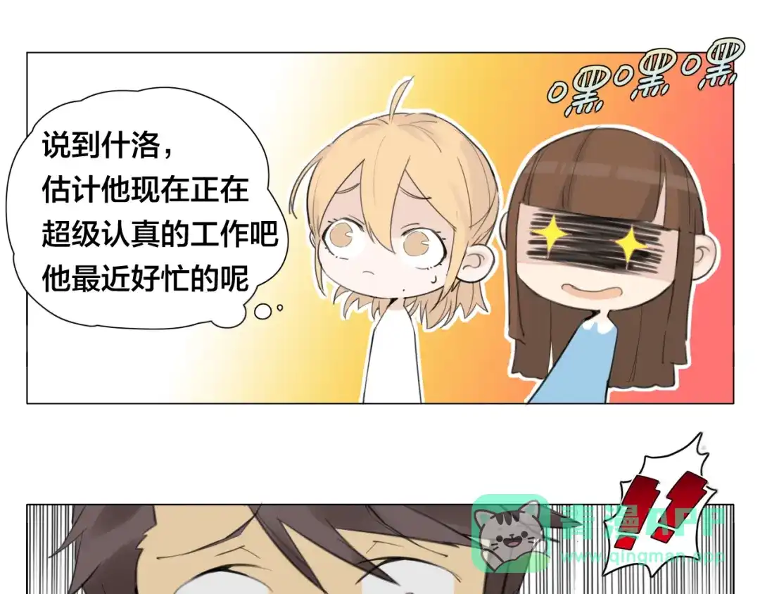 《闪恋薄荷糖》第4话 腻在一起不好吗？ 第31页