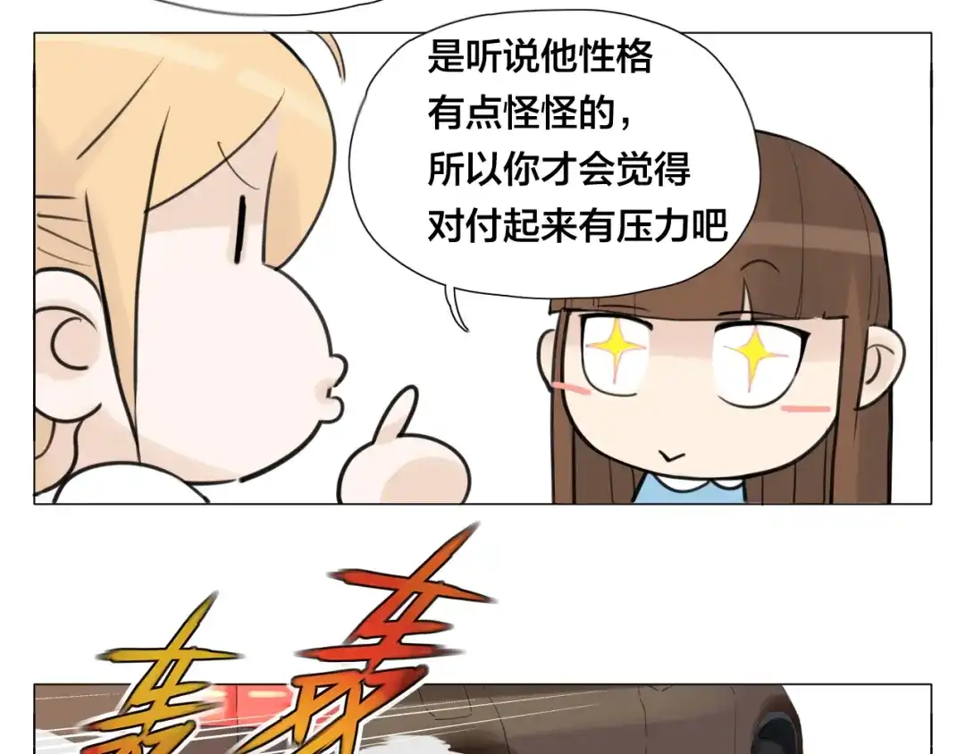 《闪恋薄荷糖》第4话 腻在一起不好吗？ 第38页