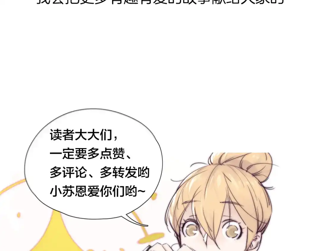 《闪恋薄荷糖》第4话 腻在一起不好吗？ 第58页