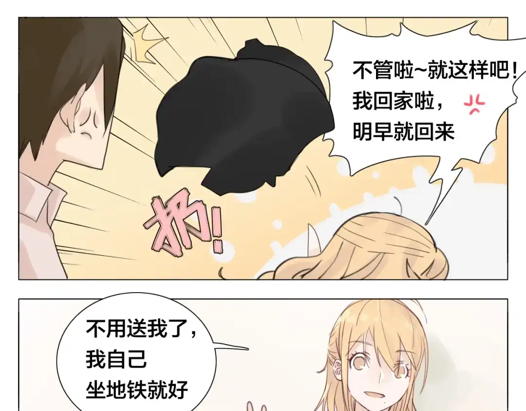 《闪恋薄荷糖》第4话 腻在一起不好吗？ 第13页