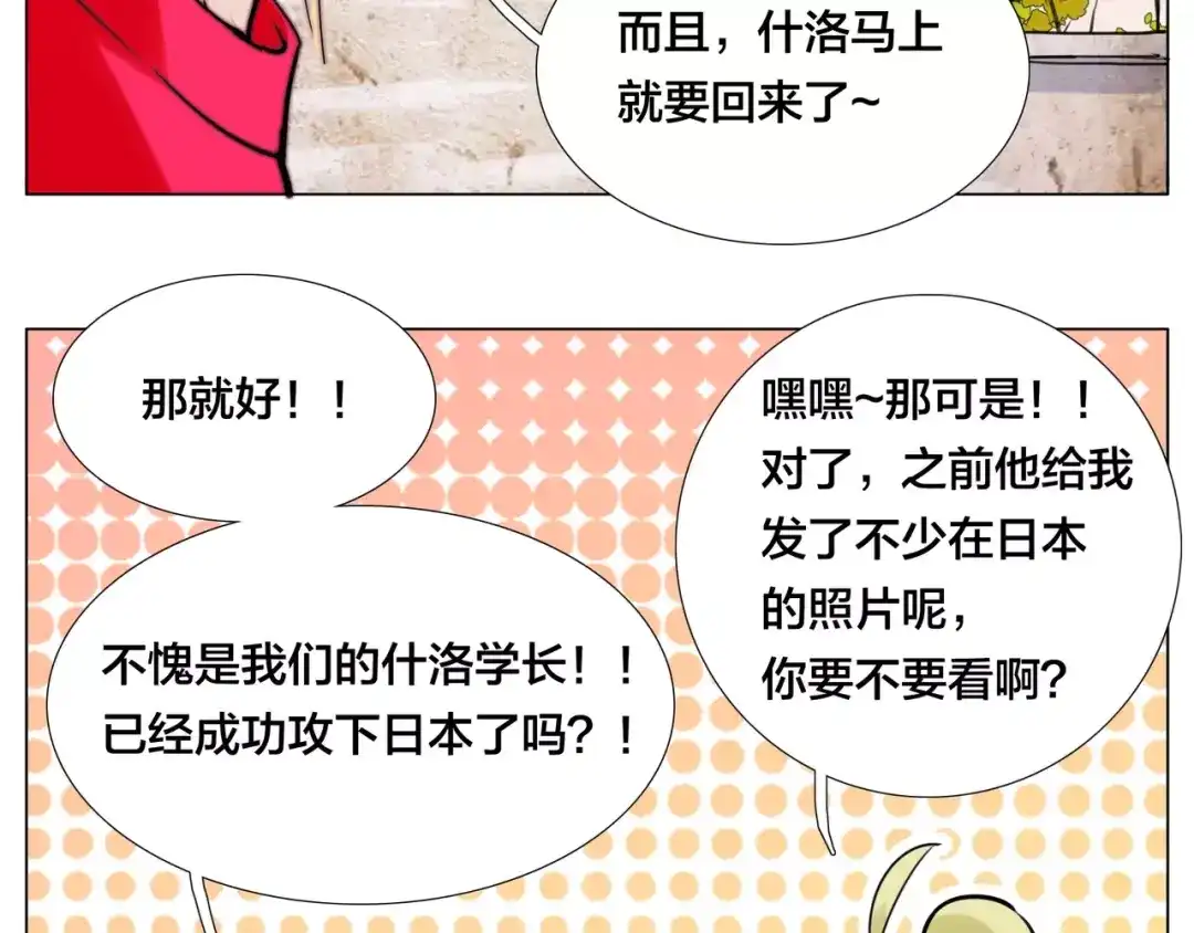 《闪恋薄荷糖》第47话 特别的照片 第68页