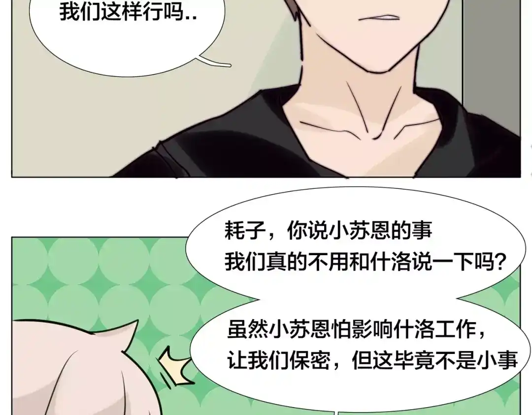 《闪恋薄荷糖》第47话 特别的照片 第54页