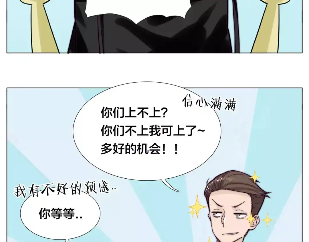 《闪恋薄荷糖》第47话 特别的照片 第19页