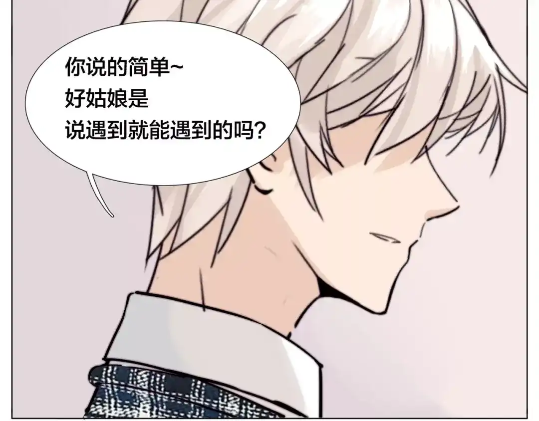 《闪恋薄荷糖》第47话 特别的照片 第14页
