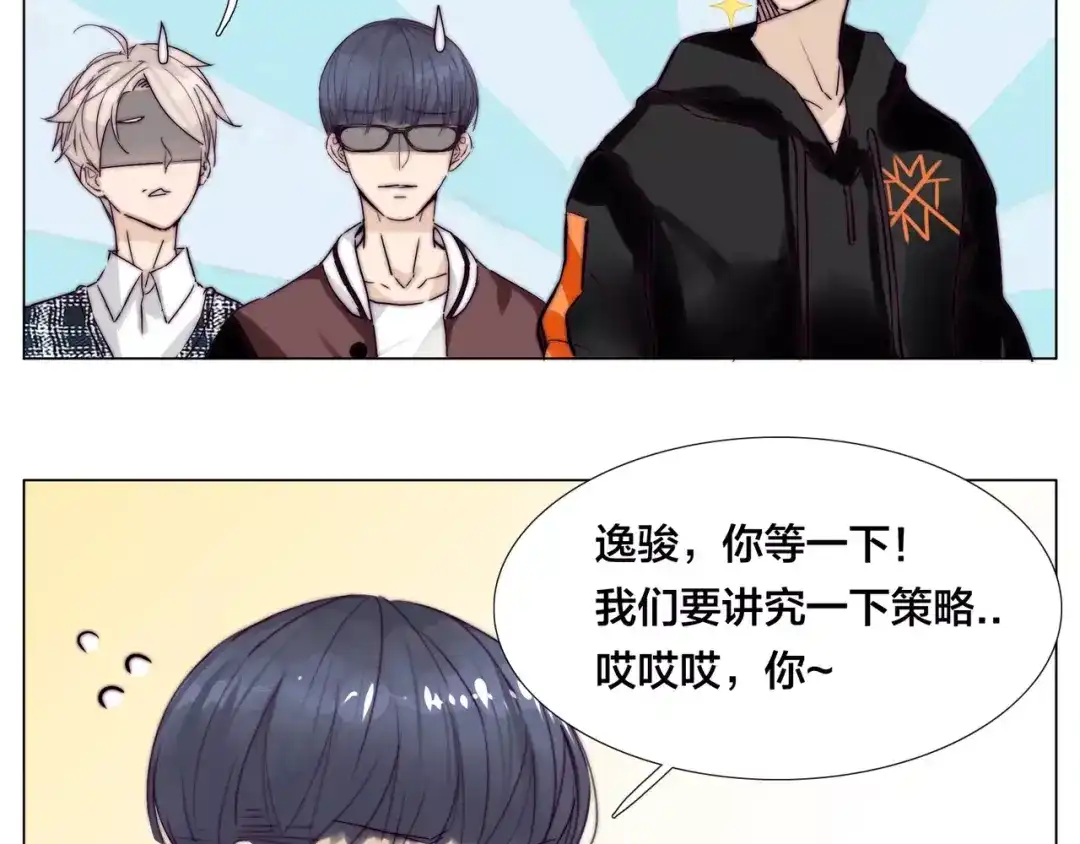 《闪恋薄荷糖》第47话 特别的照片 第20页