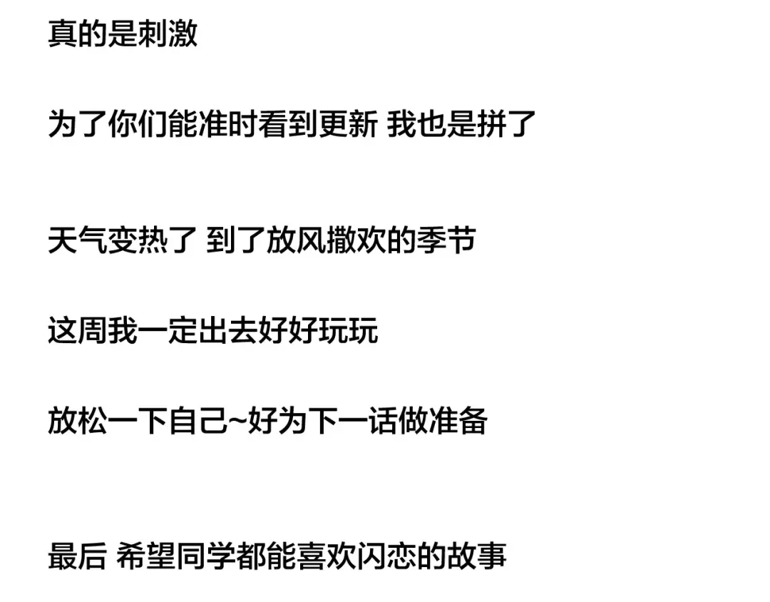 《闪恋薄荷糖》第47话 特别的照片 第83页