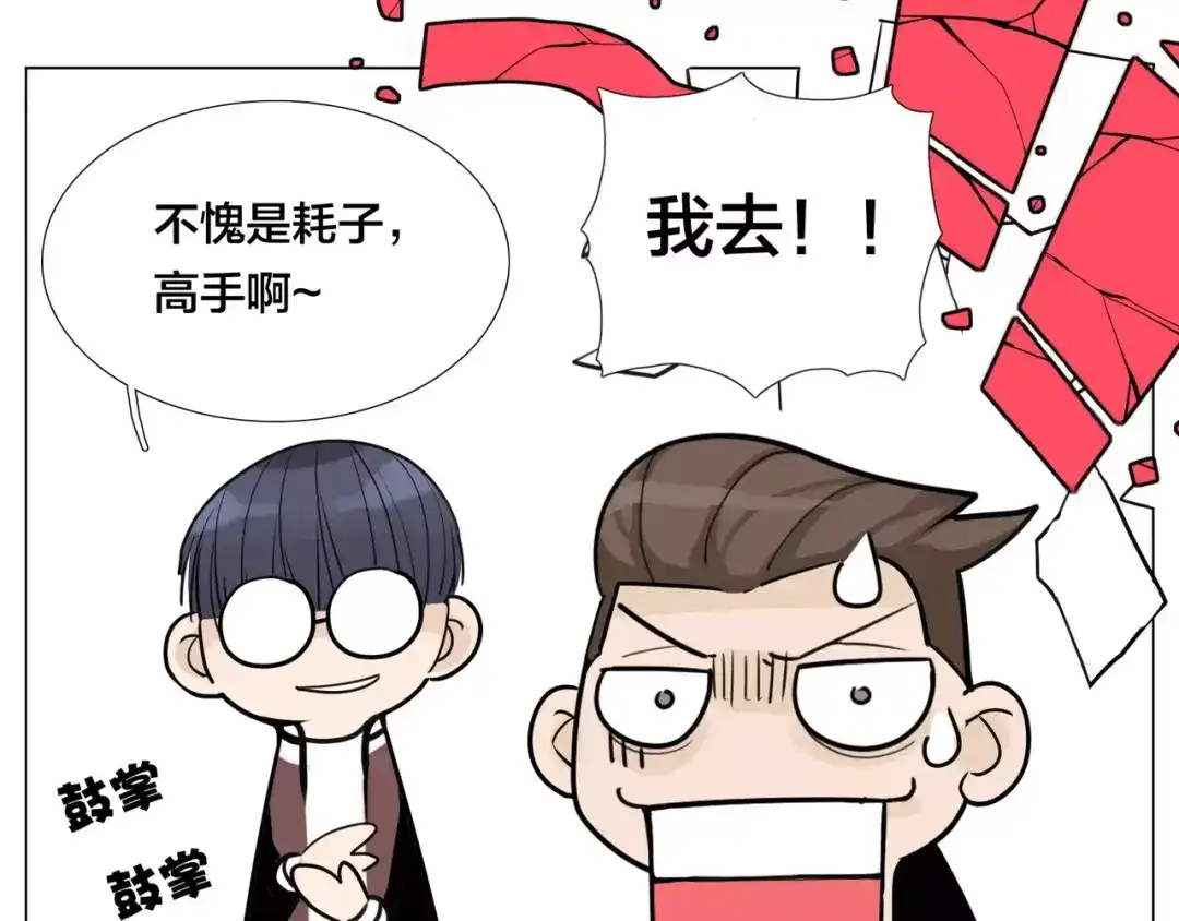 《闪恋薄荷糖》第47话 特别的照片 第50页