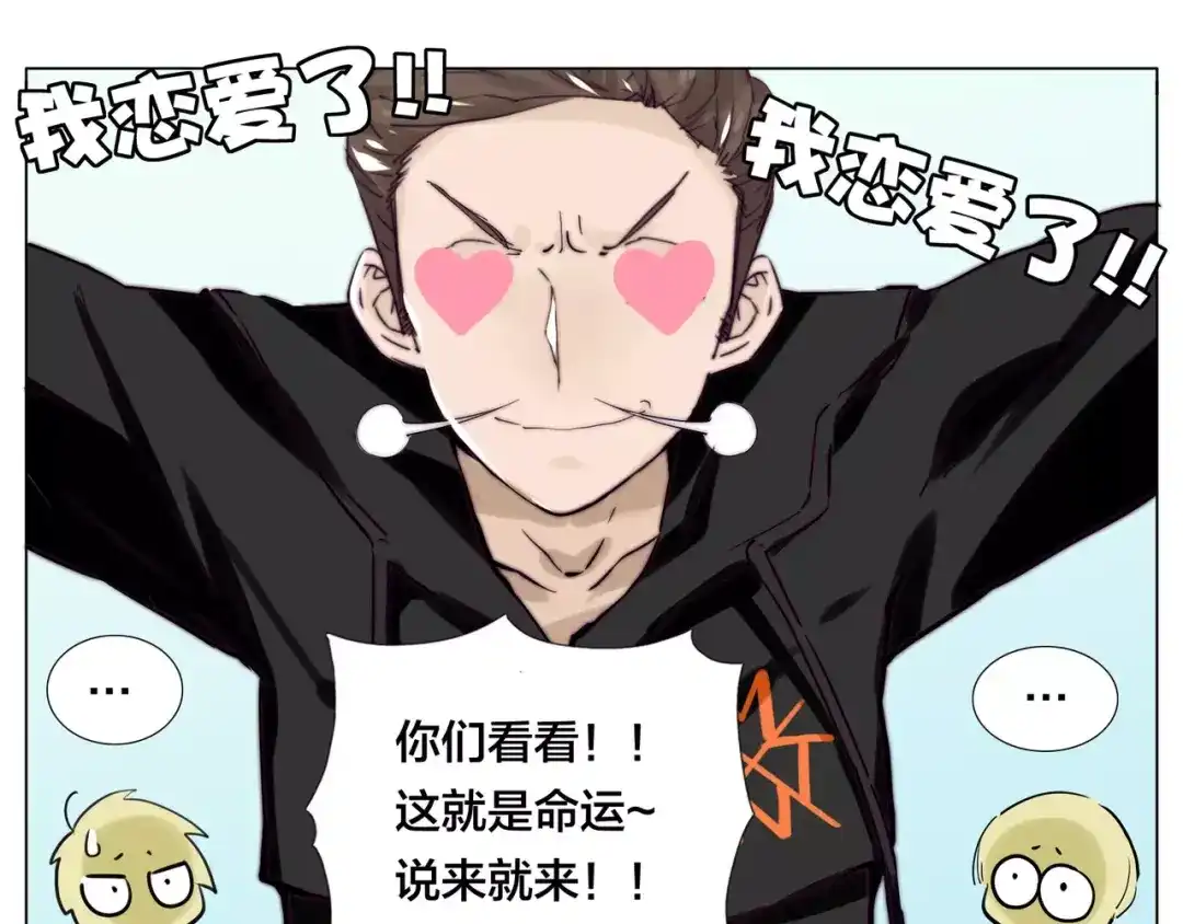 《闪恋薄荷糖》第47话 特别的照片 第18页