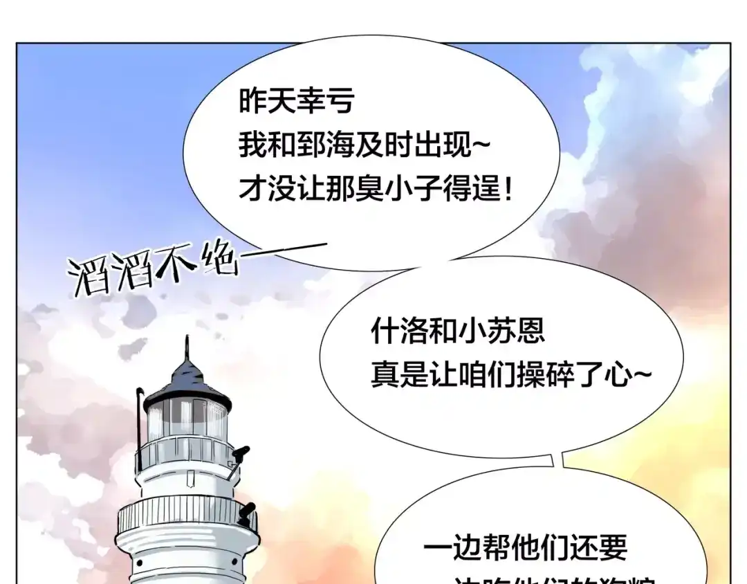 《闪恋薄荷糖》第47话 特别的照片 第10页