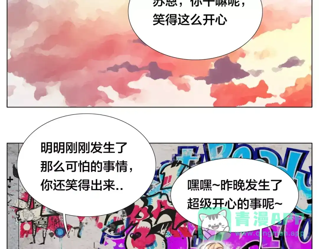 《闪恋薄荷糖》第47话 特别的照片 第61页