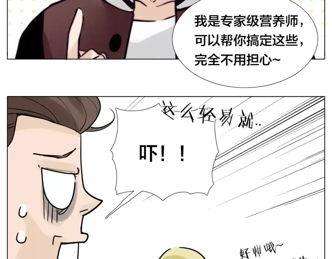 《闪恋薄荷糖》第47话 特别的照片 第35页