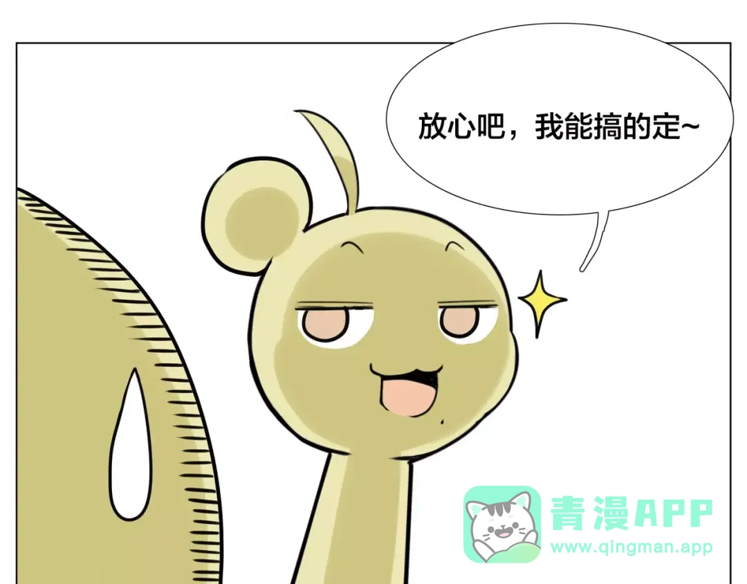 《闪恋薄荷糖》第47话 特别的照片 第66页