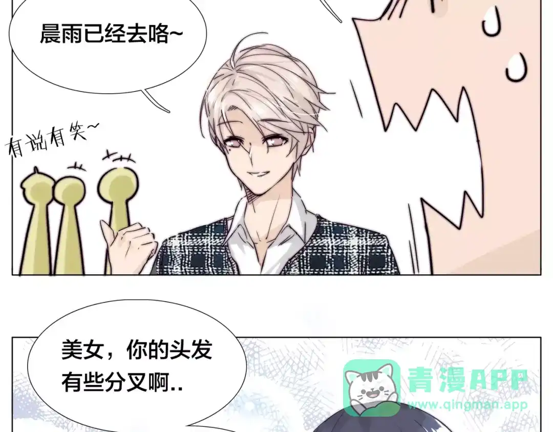 《闪恋薄荷糖》第47话 特别的照片 第31页