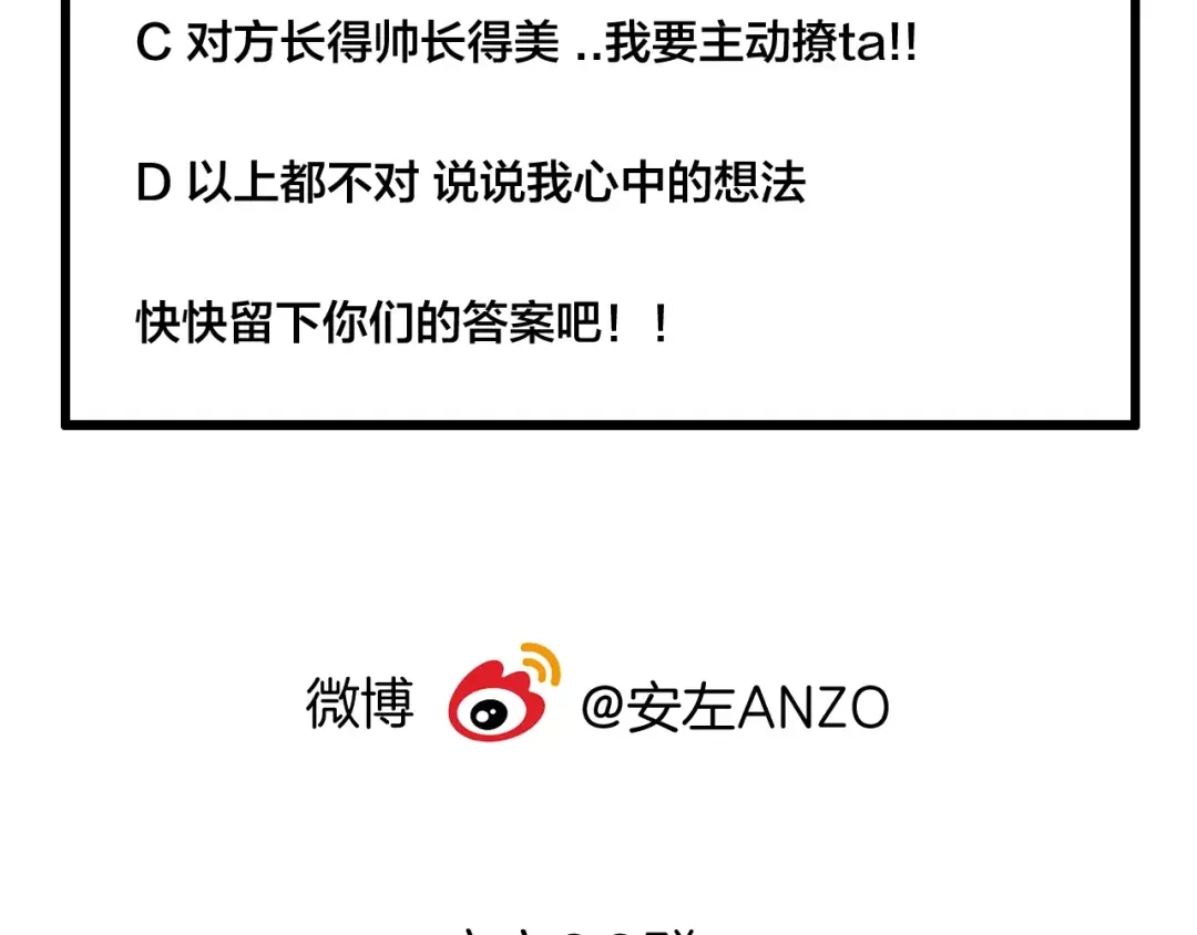 《闪恋薄荷糖》第47话 特别的照片 第85页