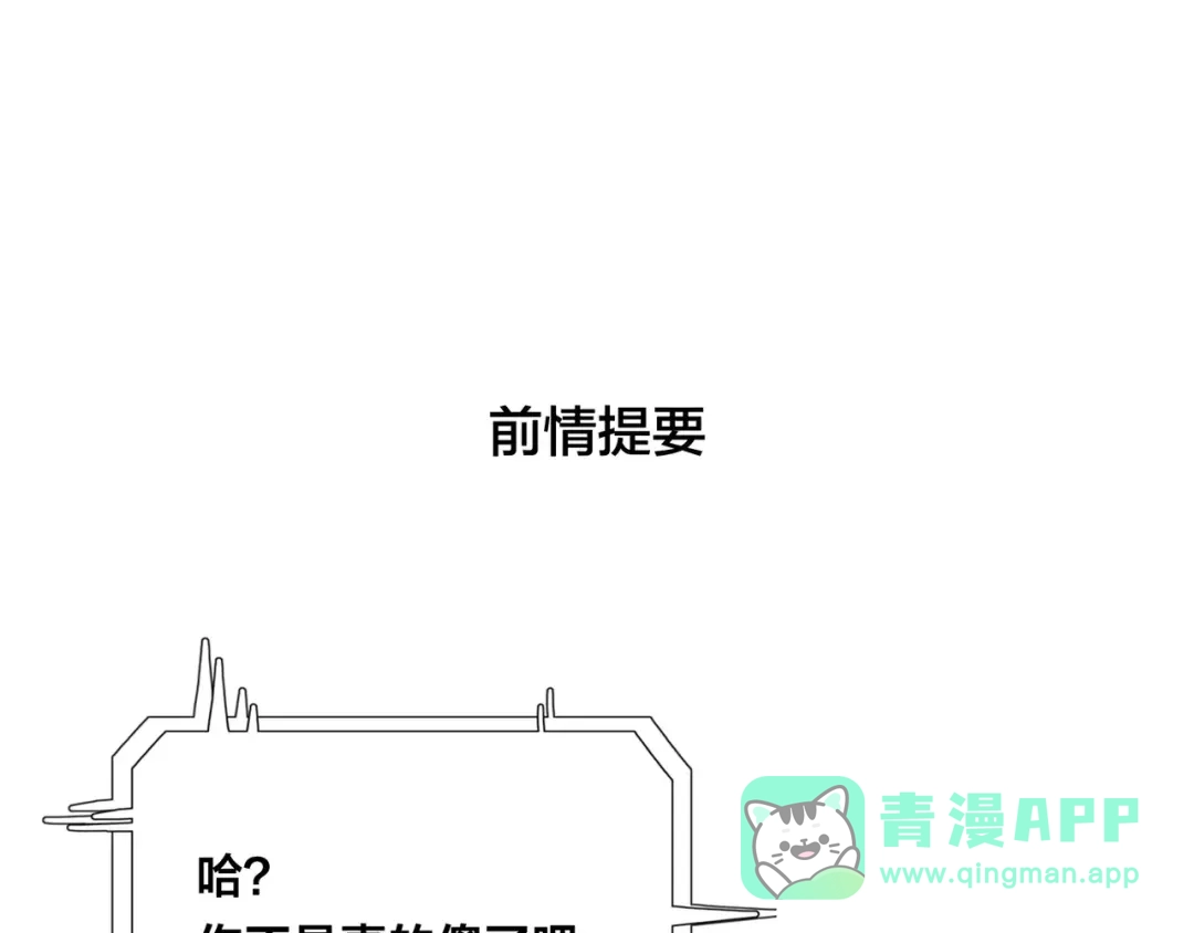 《闪恋薄荷糖》第47话 特别的照片 第1页