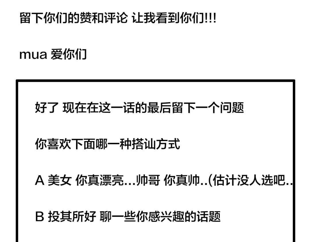 《闪恋薄荷糖》第47话 特别的照片 第84页