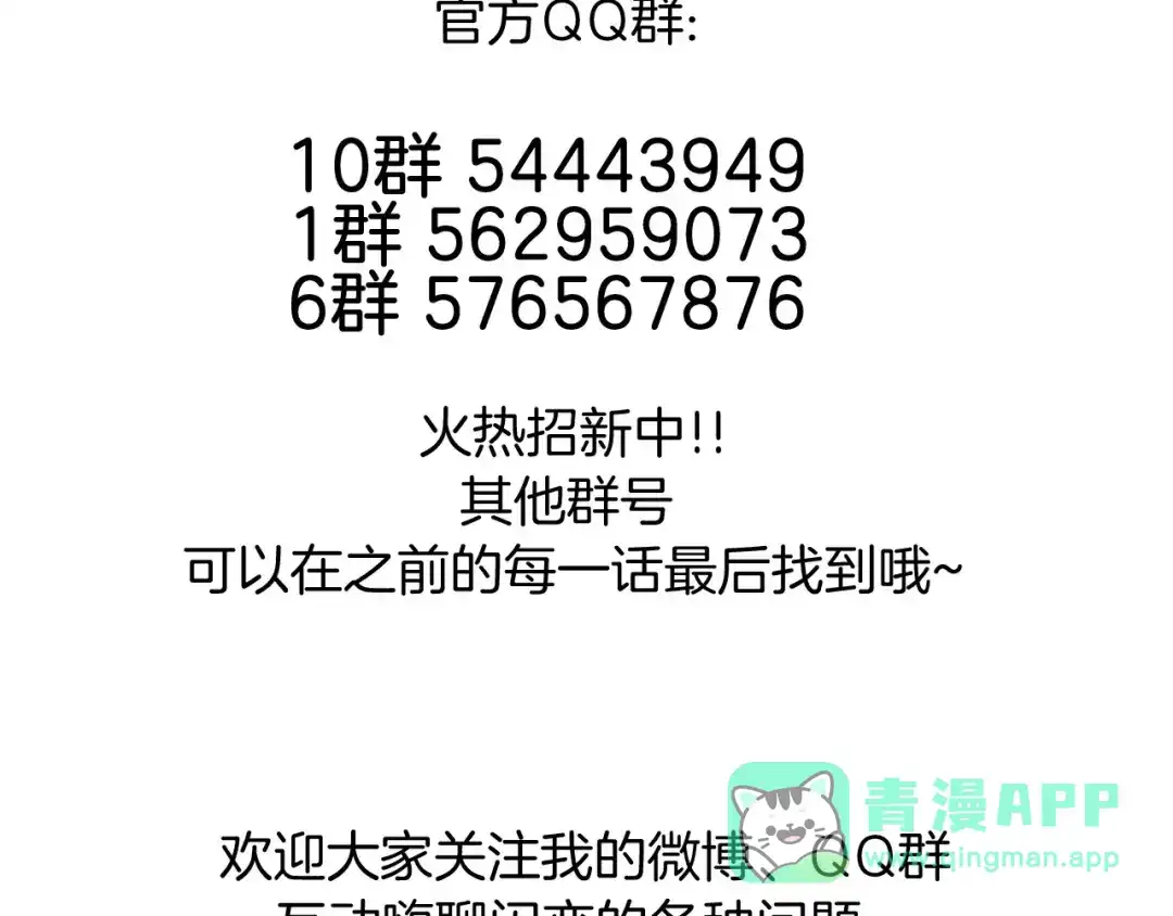 《闪恋薄荷糖》第47话 特别的照片 第86页