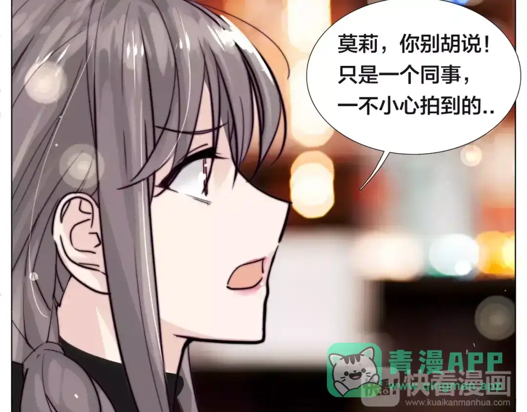 《闪恋薄荷糖》第48话 日本归来 第16页